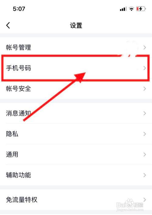 手机qq怎么设置手机号登录