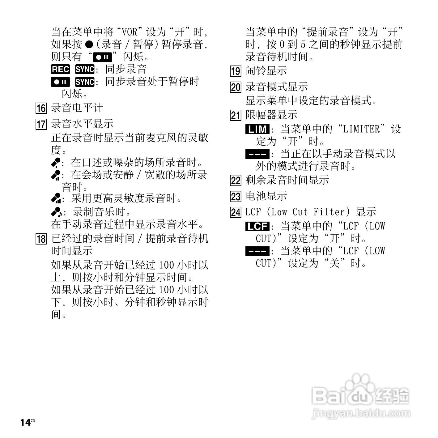 索尼ICD-SX950数码录音笔使用说明书:[2]