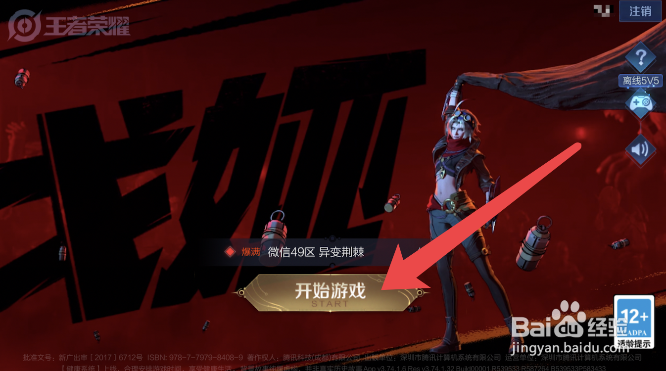 王者电刀改动的属性如何查看