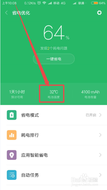 小米手机怎么查看电池的温度