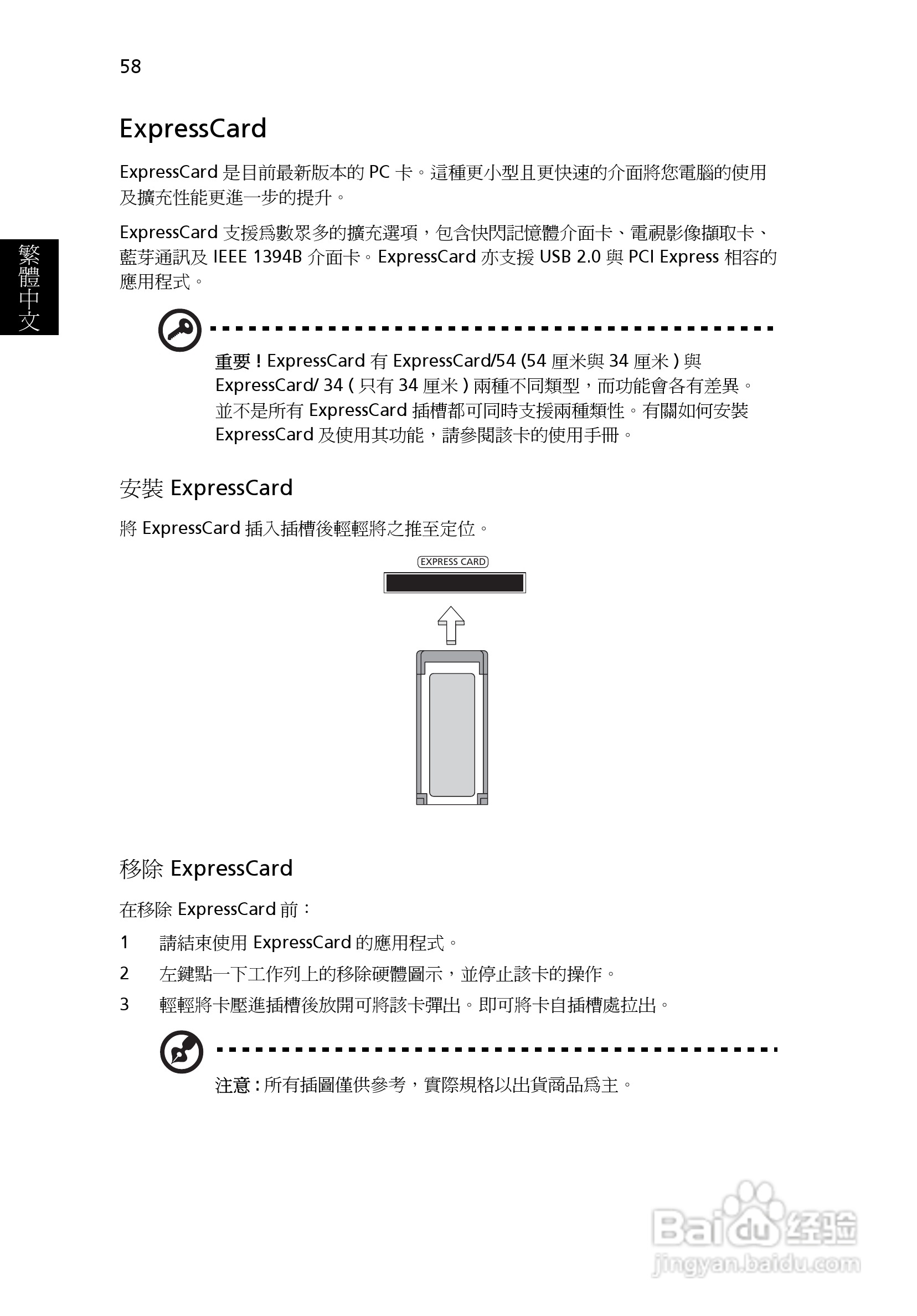 宏碁TravelMate 8200使用说明书:[7]