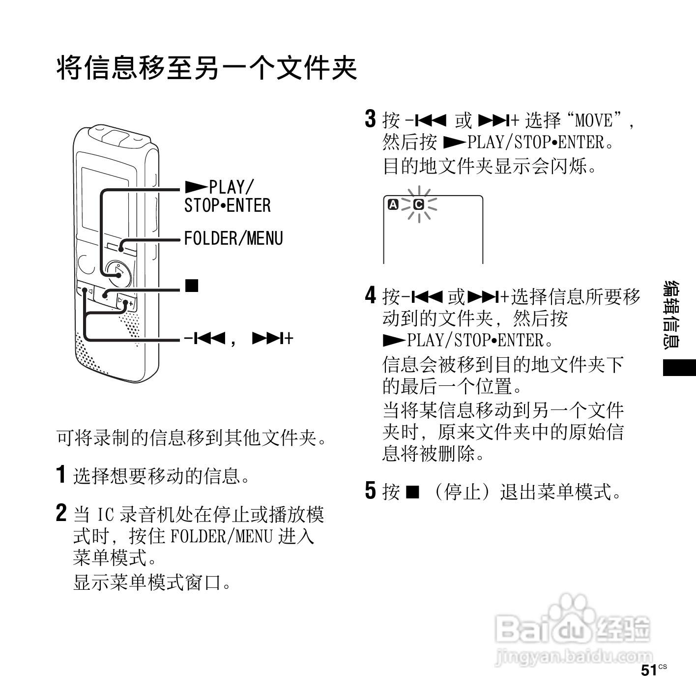 索尼ICD-PX820数码录音笔使用说明书:[6]