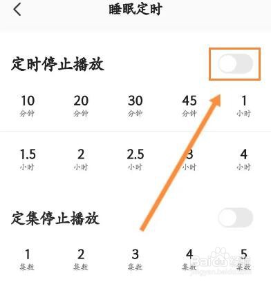酷我畅听怎么开启定时停止播放功能