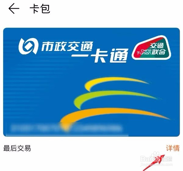 荣耀手环的交通卡怎么迁移