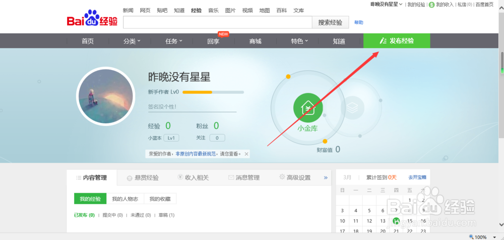 如何原创一篇百度经验