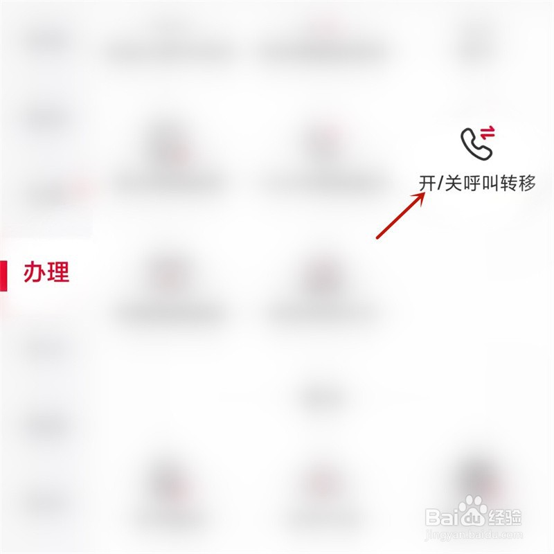 如何关闭联通呼叫转移服务