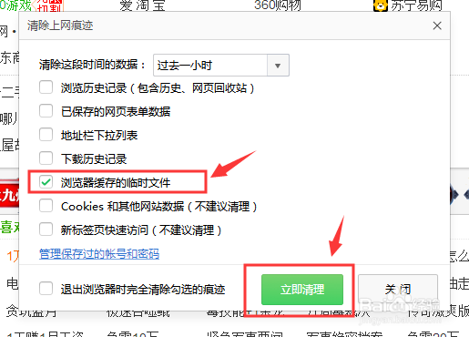 常用浏览器清除缓存办法