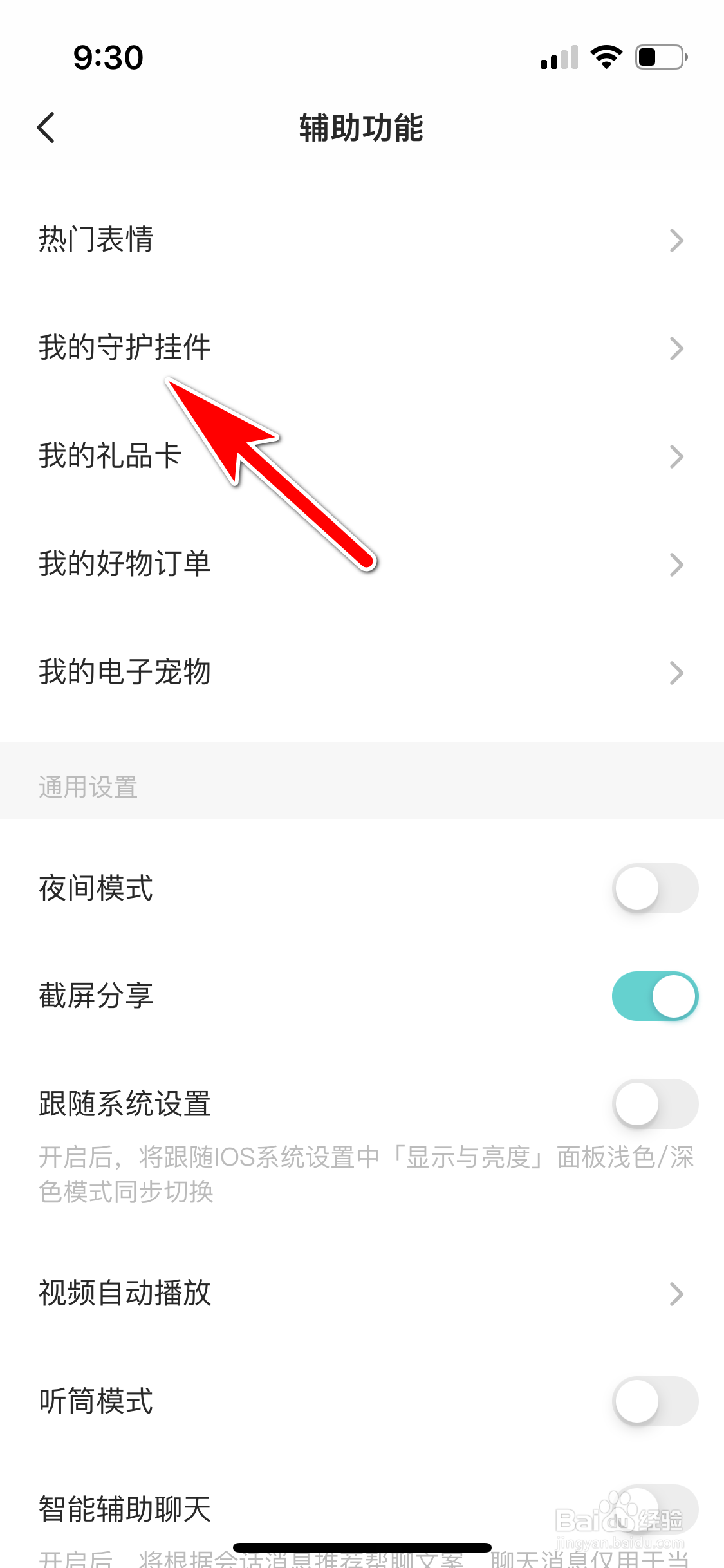 SOUL怎么购买新的守护挂件