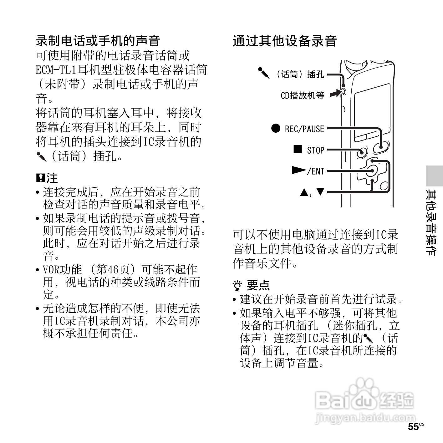 索尼ICD-SX813数码录音笔使用说明书:[6]