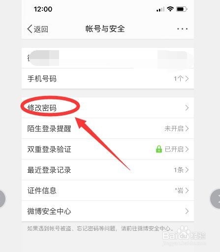 新浪微博如何更改密码？