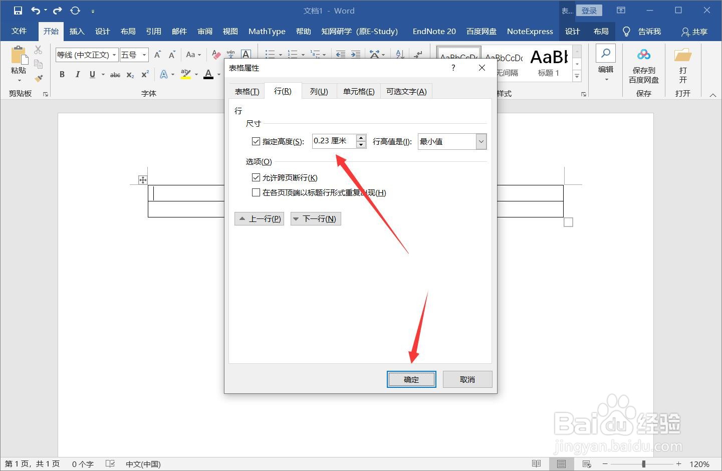 word里面表格怎么快速调大小