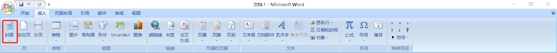 word在哪里设置封面