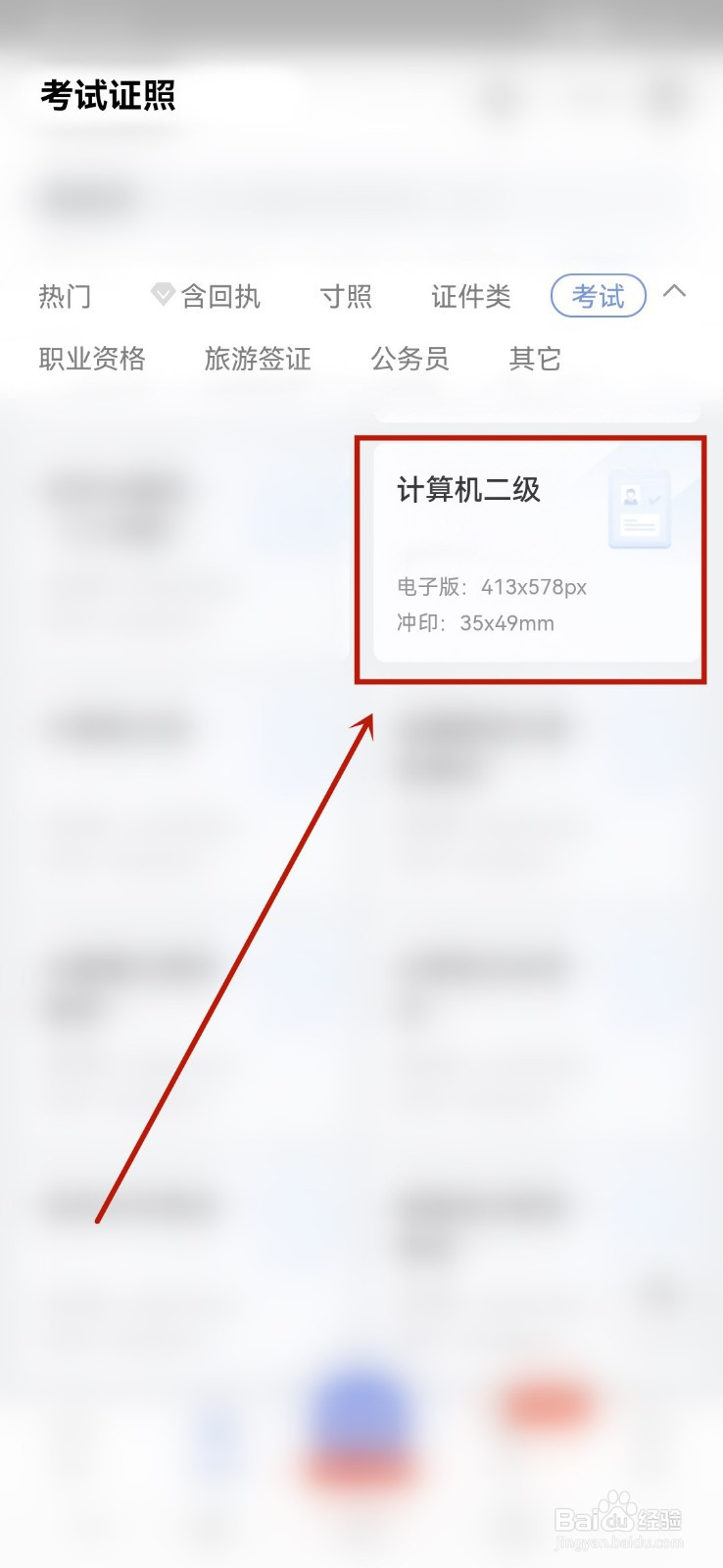 计算机二级报名照片怎么修改