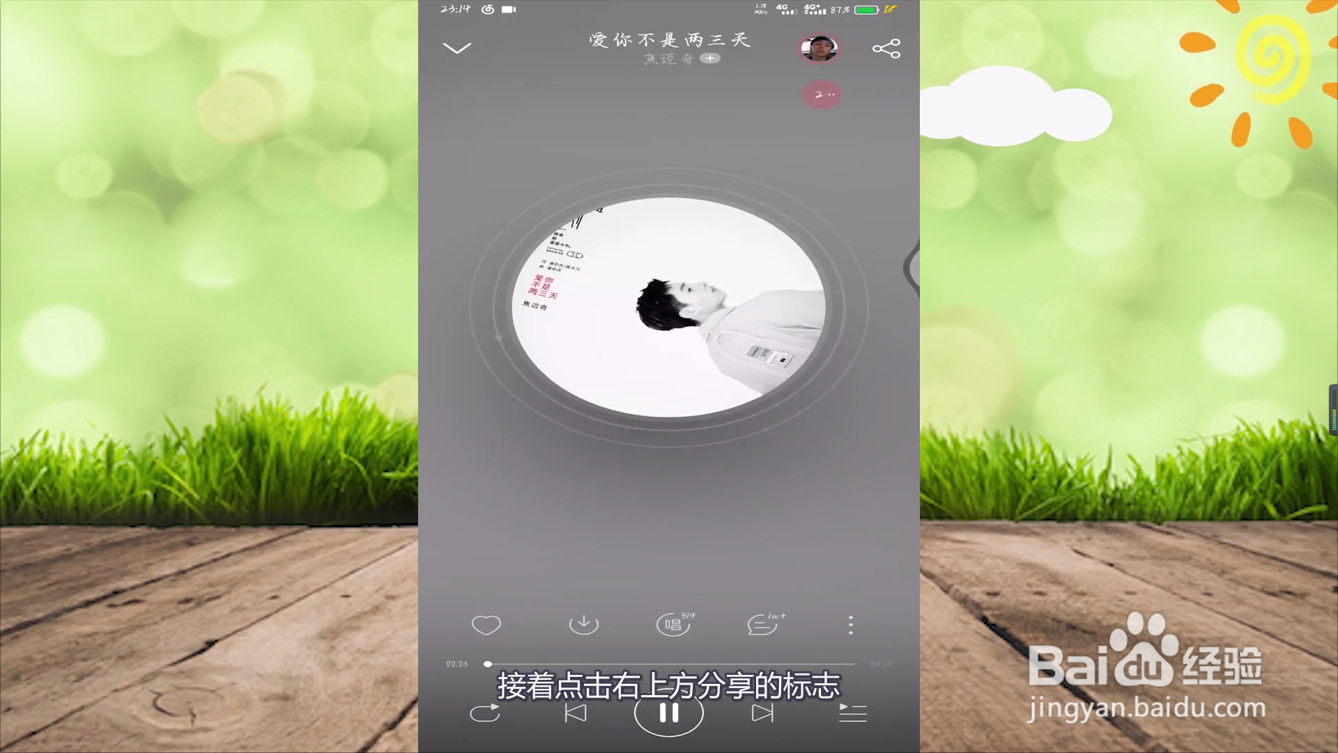 网易云怎么一起听歌