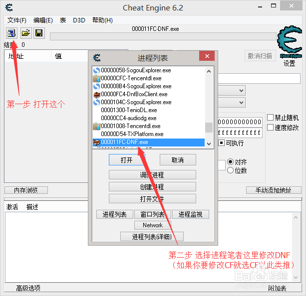 简单用CE修改游戏（DNF）