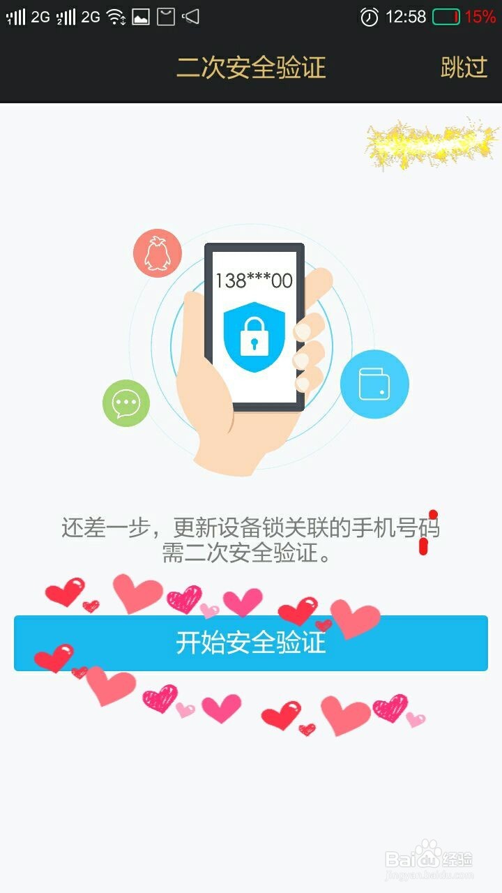 qq如何修改绑定手机号码 及设备锁绑定号码