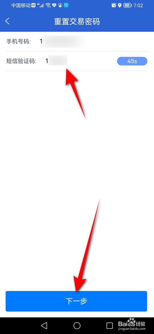 天天理财交易密码忘记了怎么找回