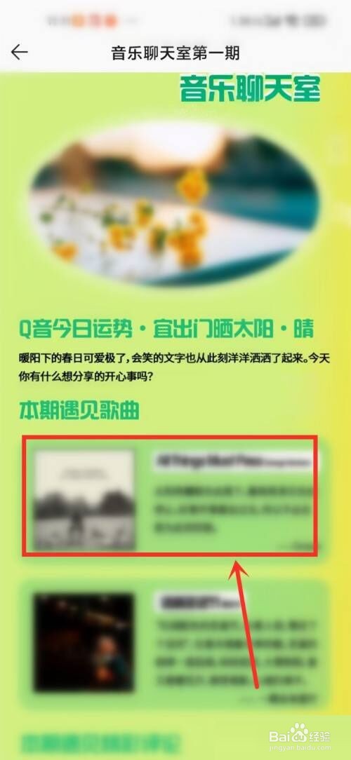 QQ音乐聊天室怎么打开?