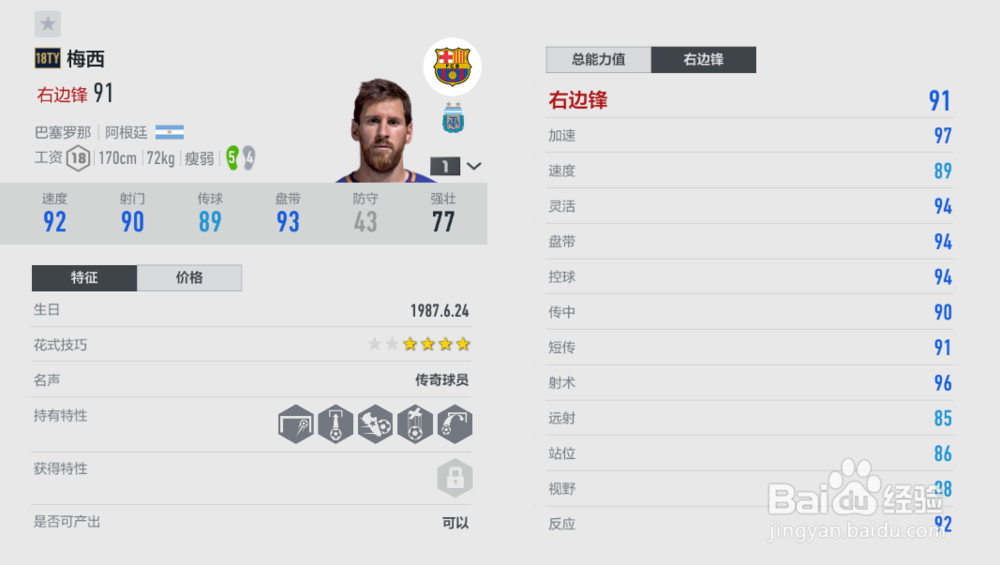 FIFA ONLINE4球员推荐（右边锋篇）