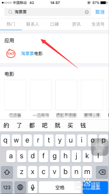 使用手机怎么购买电影票