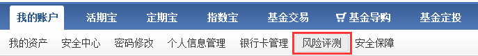 如何进行风险测评，什么是风险测评