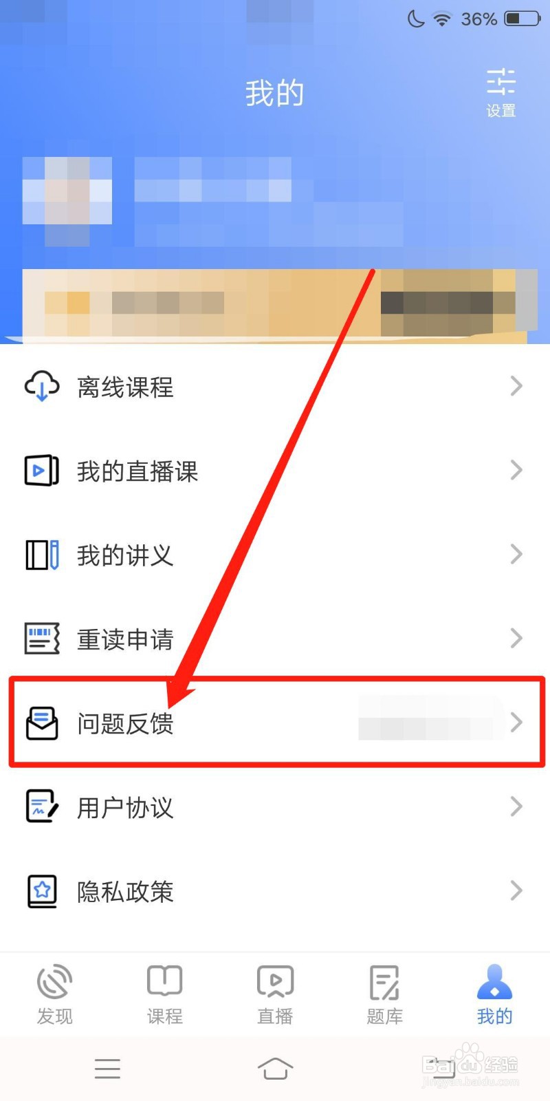 立优课堂如何查看问题反馈