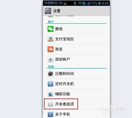 华为手机如何打开USB调试模式