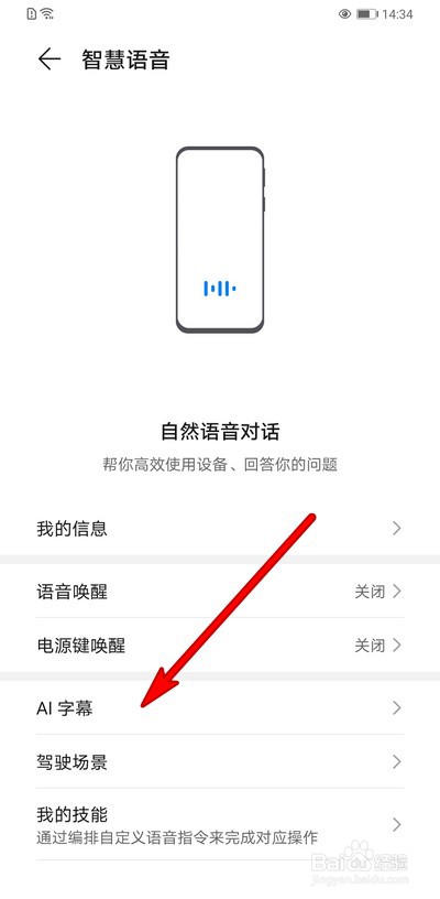 华为手机如何使用AI字幕