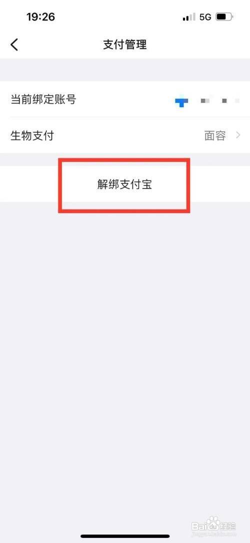 钉钉如何才能解除绑定的支付宝账号