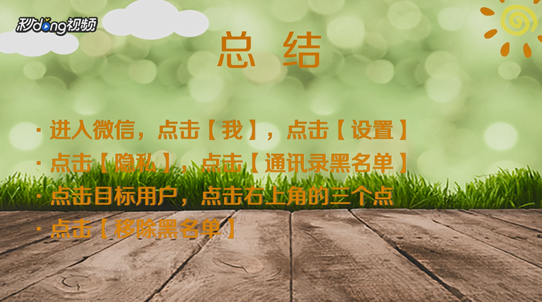 微信如何把好友拉出黑名单