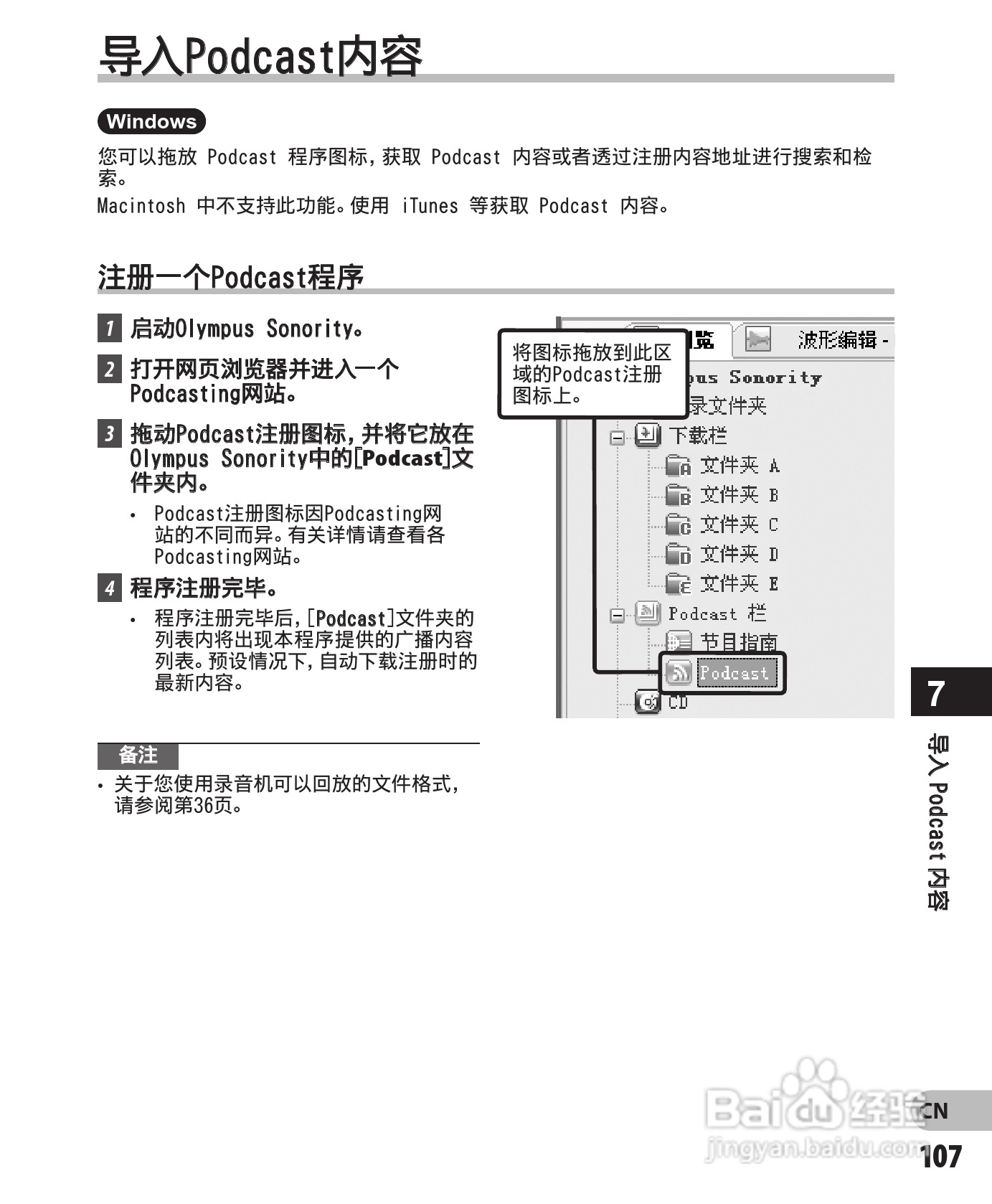 奥林巴斯录音笔DM-450型使用说明书:[11]