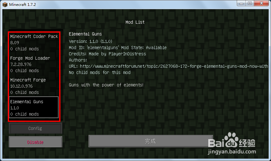 我的世界mod怎么安装