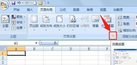 在Excel中插入页眉和页脚的几种方法