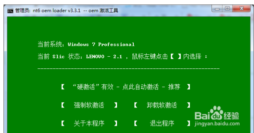 win7激活方法的全记录