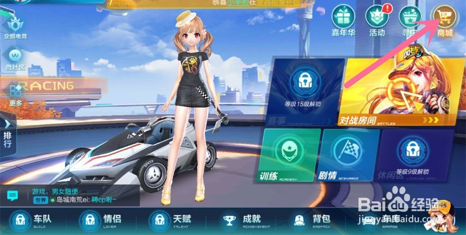 QQ飞车手游如何买赛车
