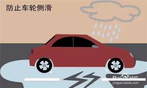 雨天安全行车注意事项