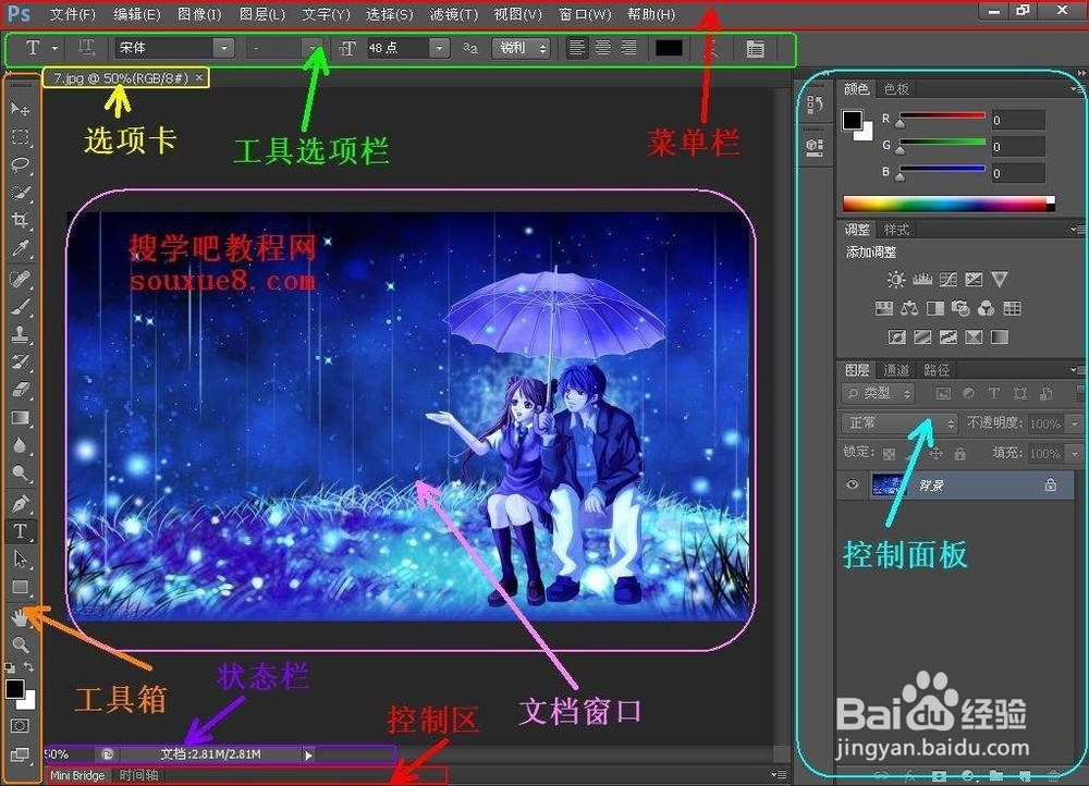 PhotoShop教程之一——初识