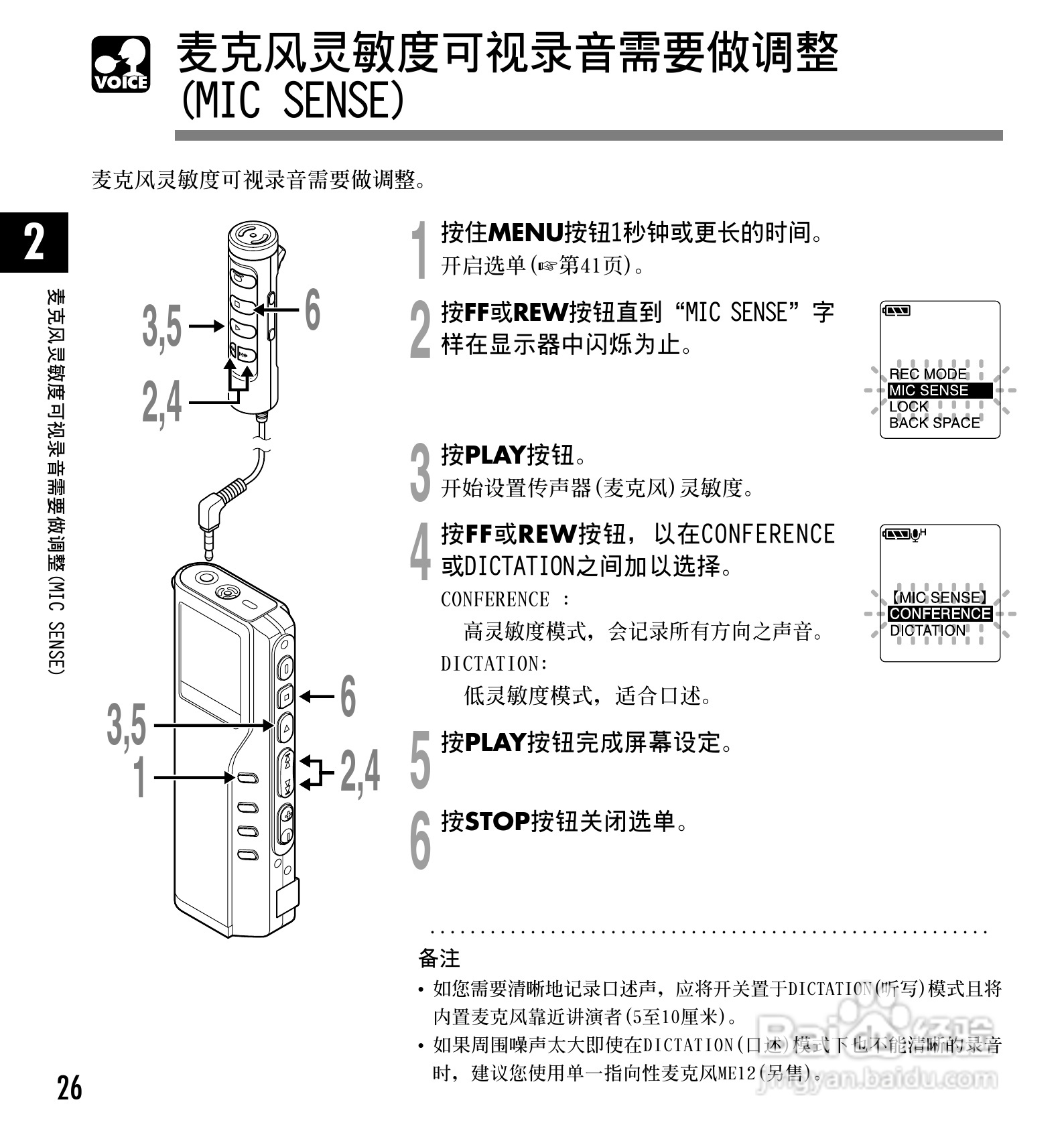 奥林巴斯录音笔DM-20型使用说明书:[3]
