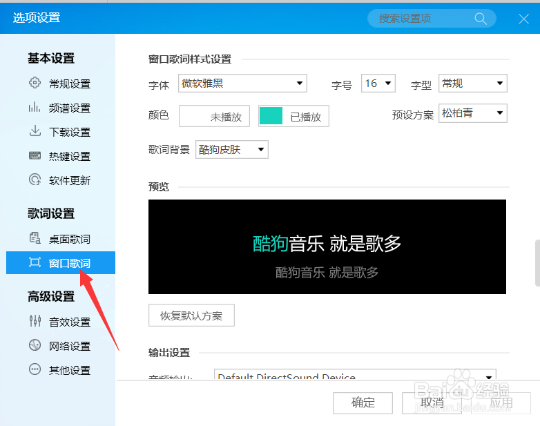 酷狗怎么设置窗口歌词字号