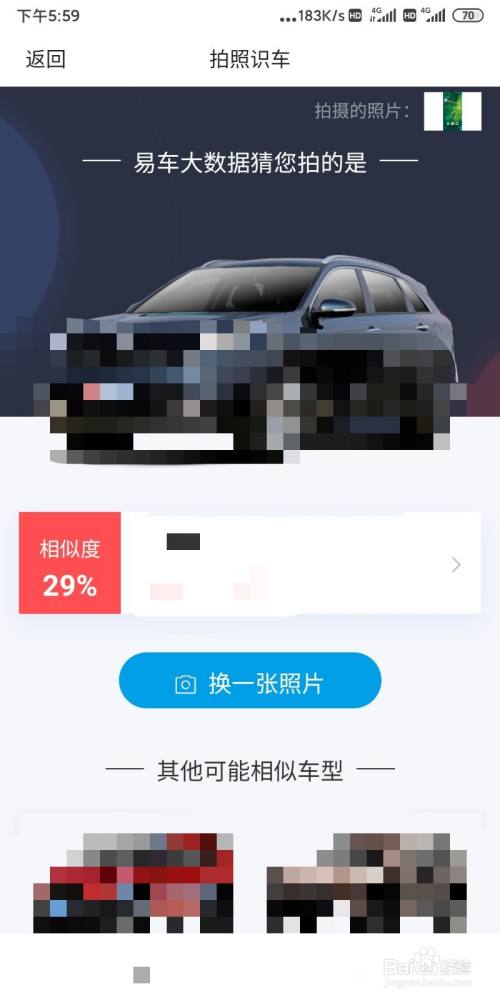 易车app如何进行拍照识车?