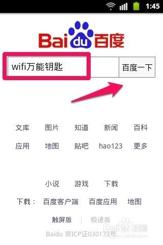 手机怎样破解无线WIFI密码上网