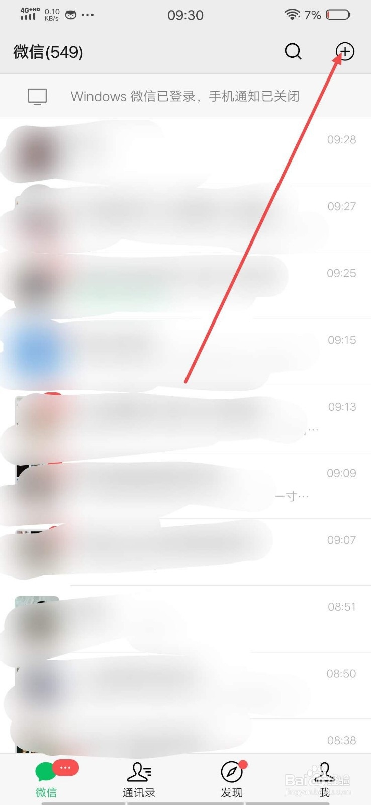 如何开启微信收款语音提醒？