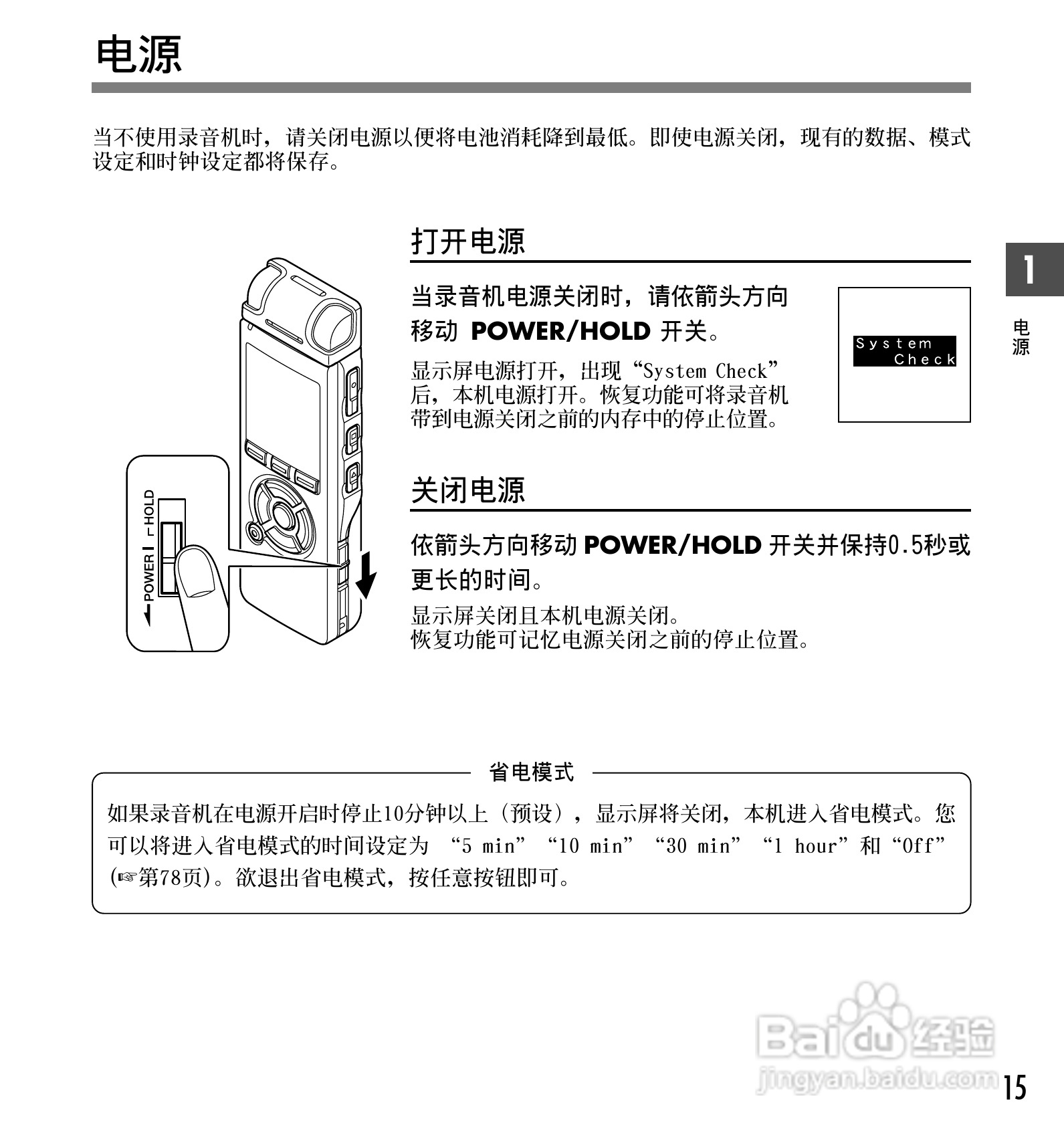 奥林巴斯录音笔DS-30型使用说明书:[2]