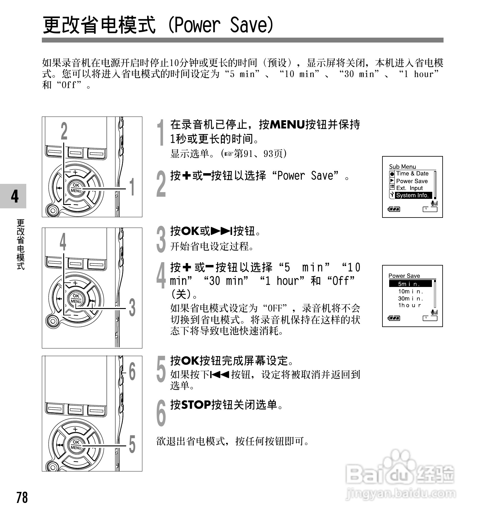 奥林巴斯录音笔DS-30型使用说明书:[8]