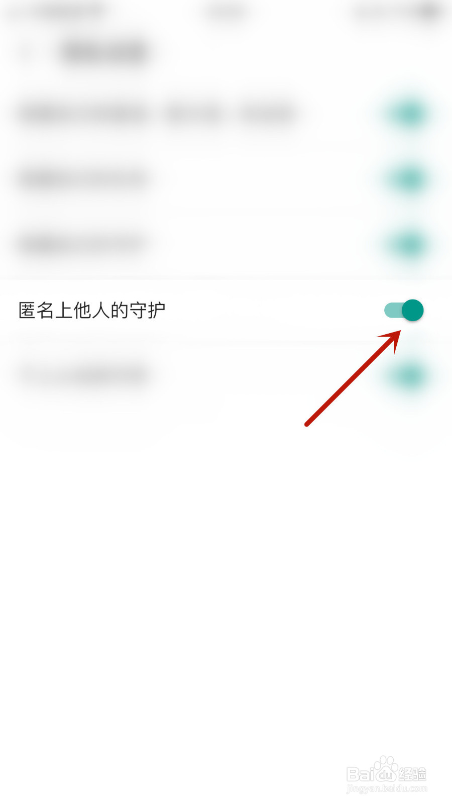 缘遇交友如何打开匿名上他人的守护