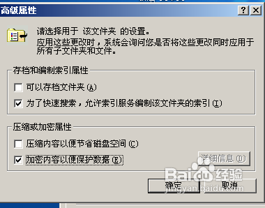 巧用NTFS磁盘格式为文件加密