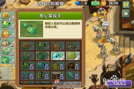 植物大战僵尸2中文版神秘埃及第二关：[1]一星