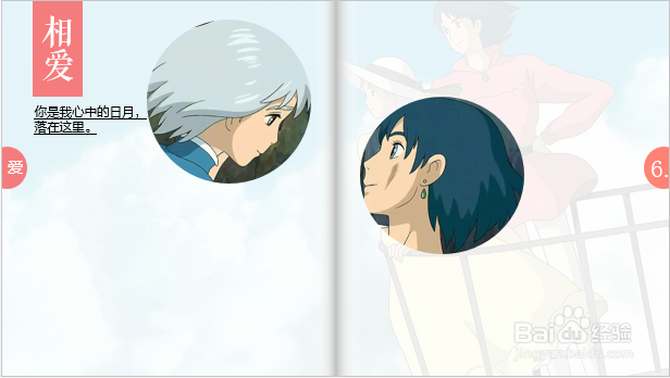 PPT如何制作电子杂志/结婚纪念册（下）