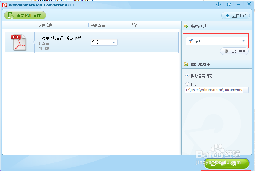 怎样将pdf转换成jpg图片？