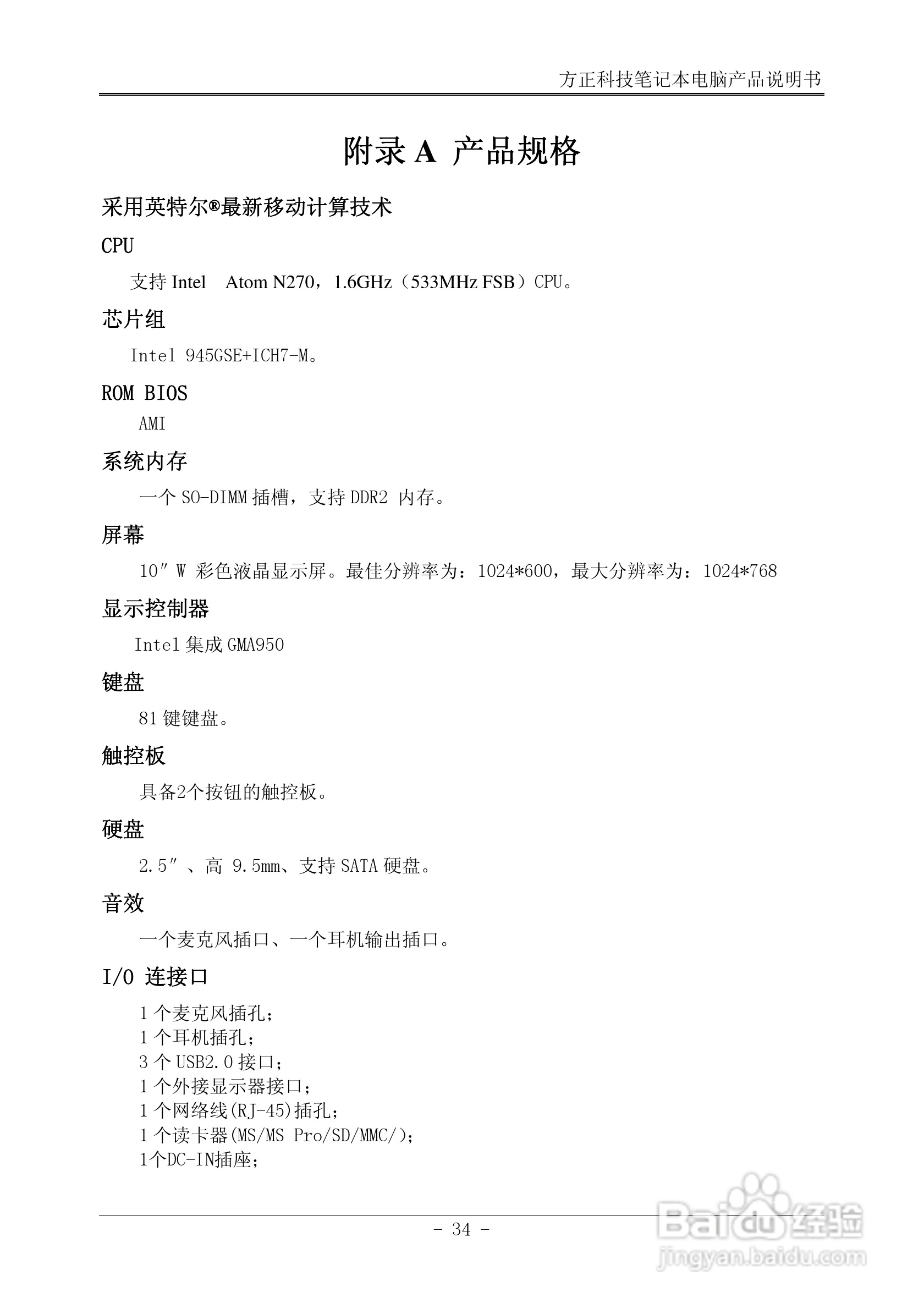 Founder方正B102笔记本电脑使用说明书:[4]